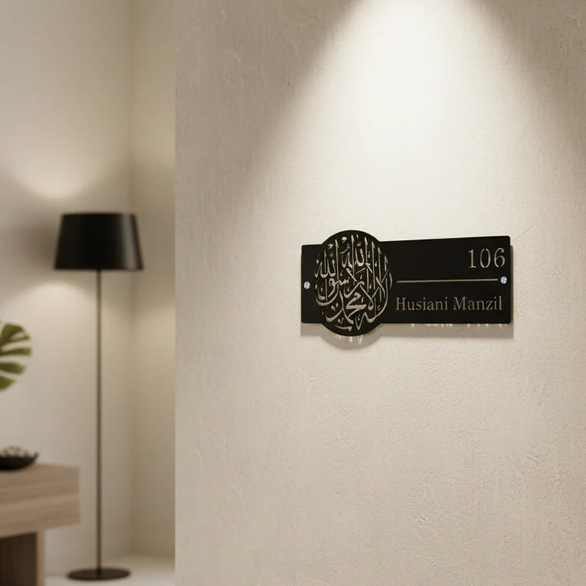 Custom First Kalima Name Plate | Personalized Islamic Door Sign | La ilaha illallah Wall Decor