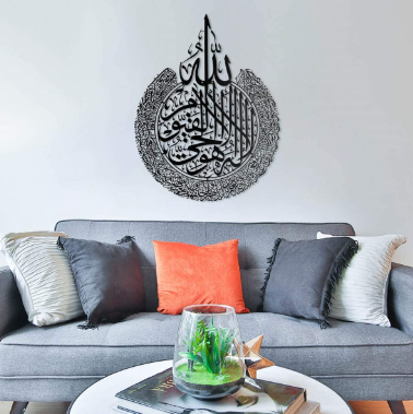 Ayatul Kursi Islamic Wall Art
