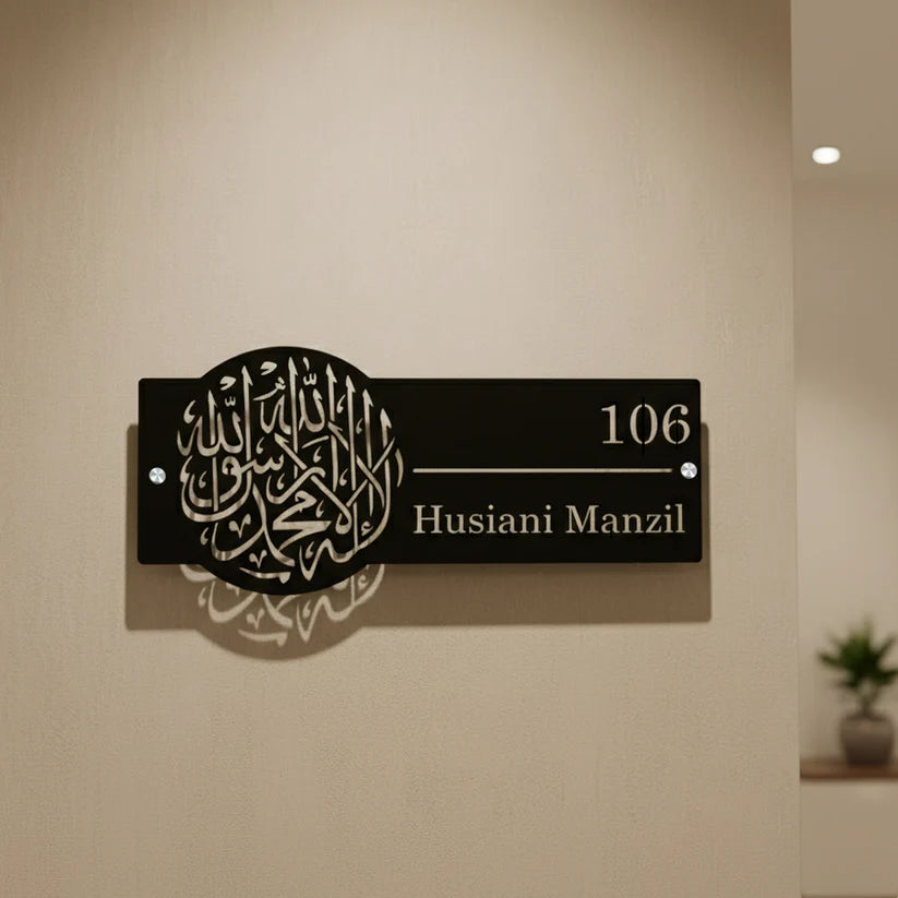 Custom First Kalima Name Plate | Personalized Islamic Door Sign | La ilaha illallah Wall Decor