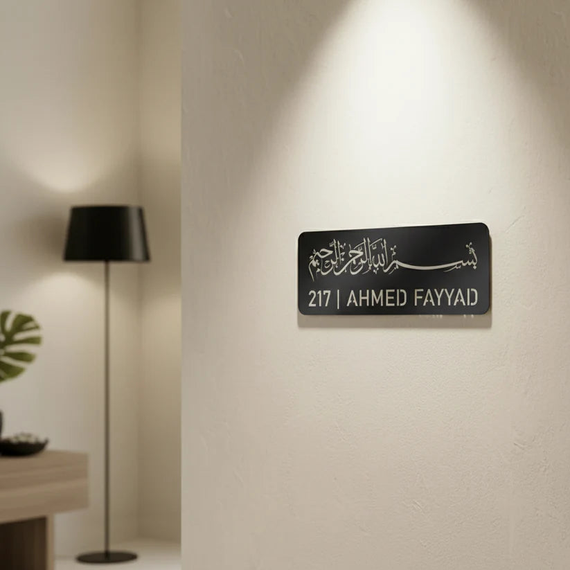 Custom Bismillah Name Plate | Personalized Islamic Door Sign | 45 x 17 cm | Muslim Home Address Plaque
